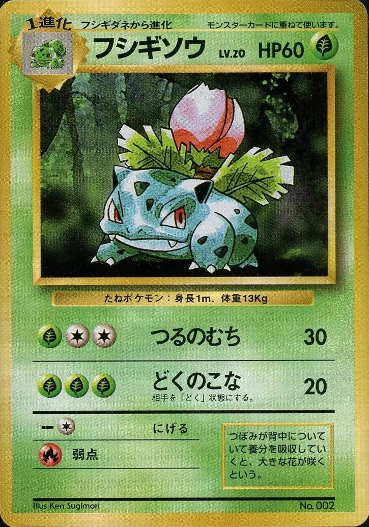 Japanese Expansion Pack Ivysaur [No-Rarity] Pokémon card